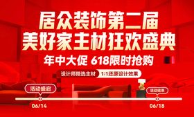 家装618主画面