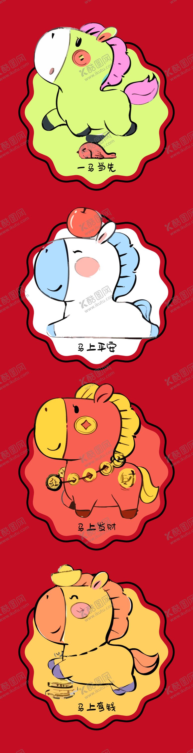 编号：44782812051832487728【酷图网】源文件下载-马年插画海报 