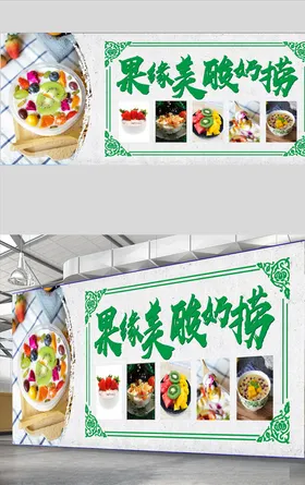 新鲜鲜果酸奶水果捞