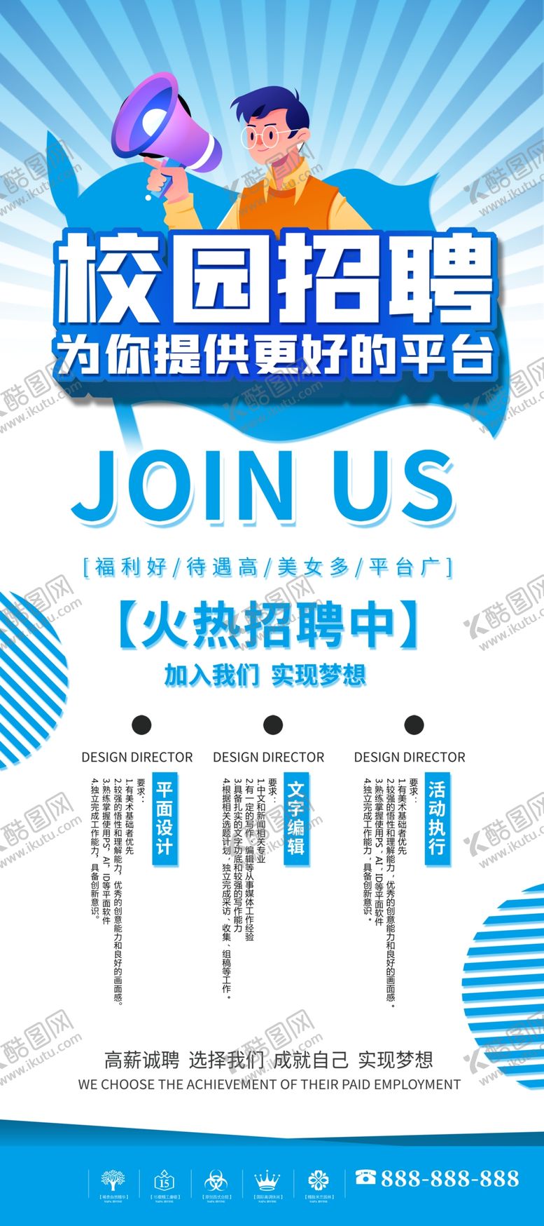 编号：26734510080112549257【酷图网】源文件下载-校园招聘