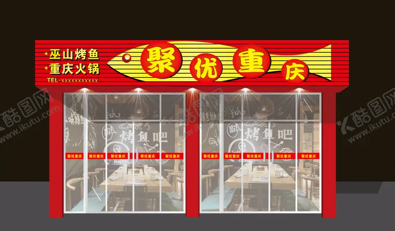 编号：14607801291207318474【酷图网】源文件下载-烤鱼店门头