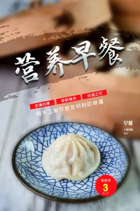 早餐海报 中式早餐 营养早餐