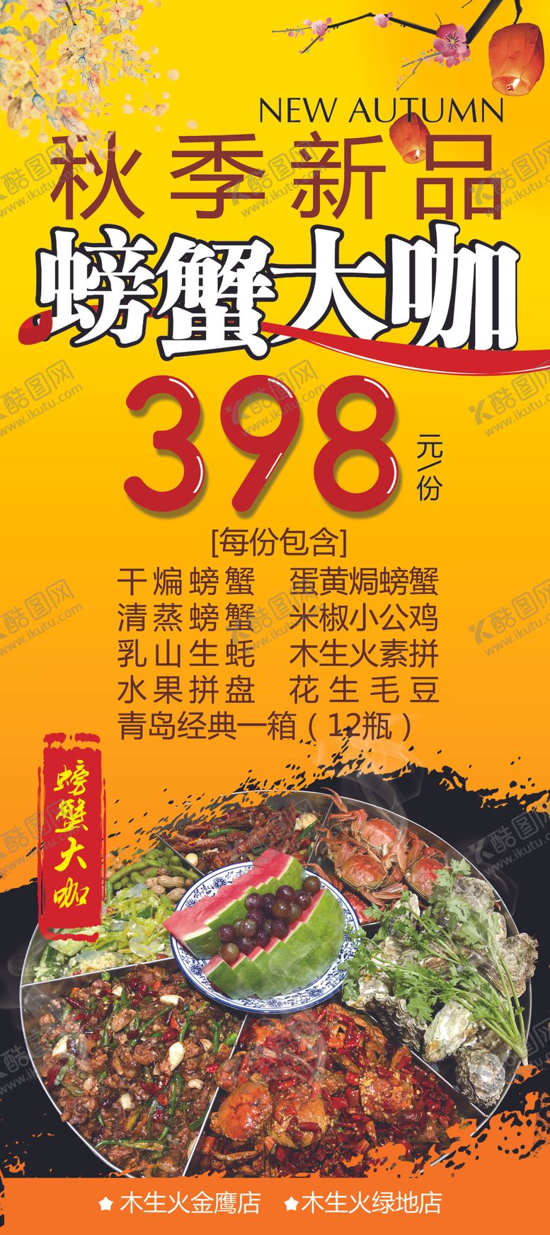 编号：27092709250851119597【酷图网】源文件下载-螃蟹大咖X展架