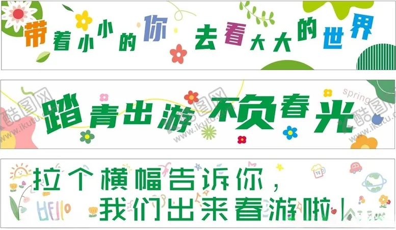 编号：48949802181141074660【酷图网】源文件下载-春游条幅