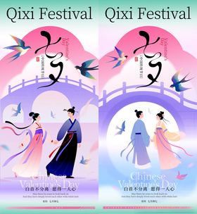七夕节传统爱情主题插画