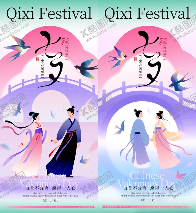 编号：28292011181715166929【酷图网】源文件下载-七夕节传统爱情主题插画