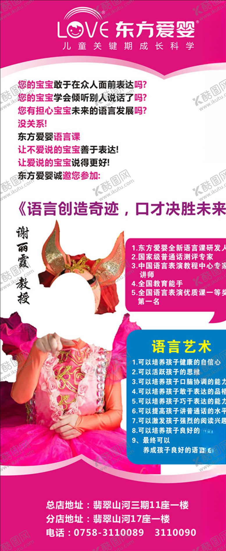 编号：73331609082353178761【酷图网】源文件下载-东方爱婴专家讲座展架画