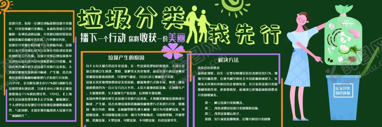 编号：32196607131740005818【酷图网】源文件下载-黑板报