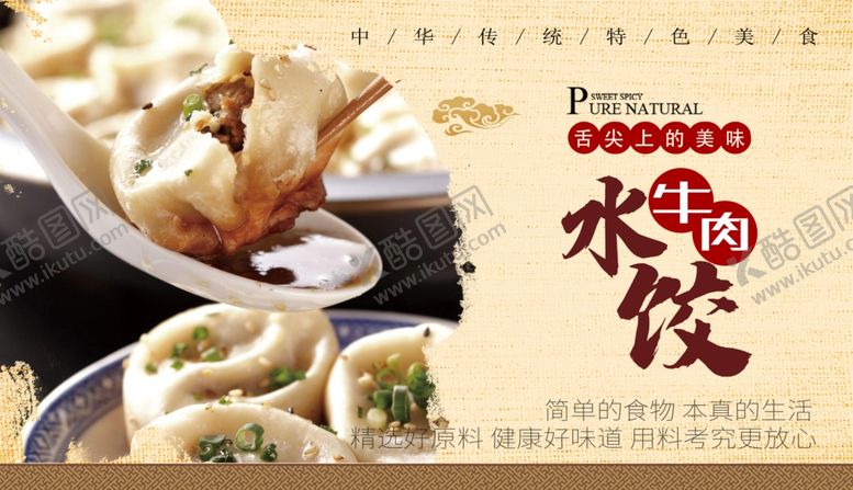 编号：79399410200804077010【酷图网】源文件下载-水饺
