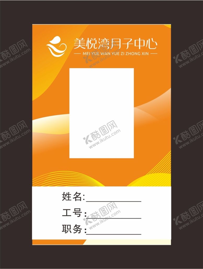 编号：61059310080208534107【酷图网】源文件下载-胸牌