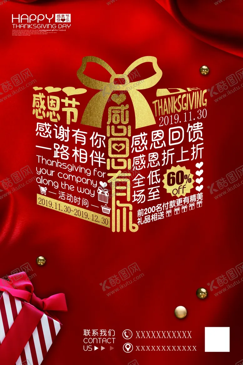 编号：83424207090901217255【酷图网】源文件下载-感恩礼盒