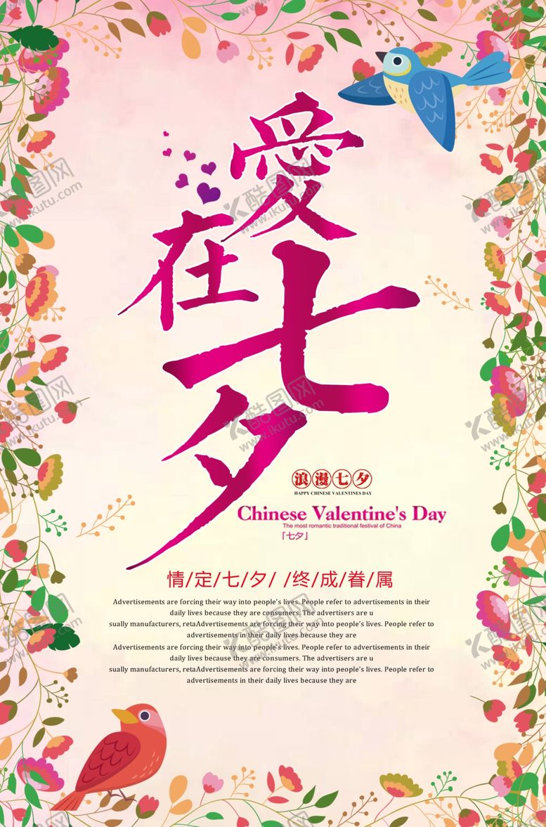 编号：16303407021301269663【酷图网】源文件下载-七夕情人节宣传促销海报