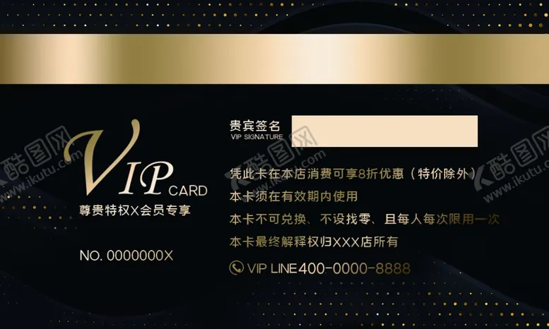 编号：67248512060603444773【酷图网】源文件下载-会员卡