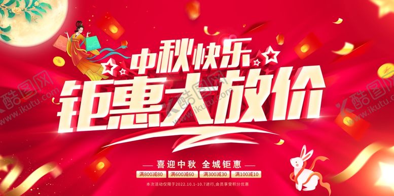 编号：27951009230713522209【酷图网】源文件下载-中秋快乐钜惠大放价