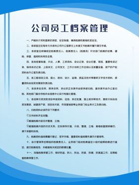 公司员工档案管理