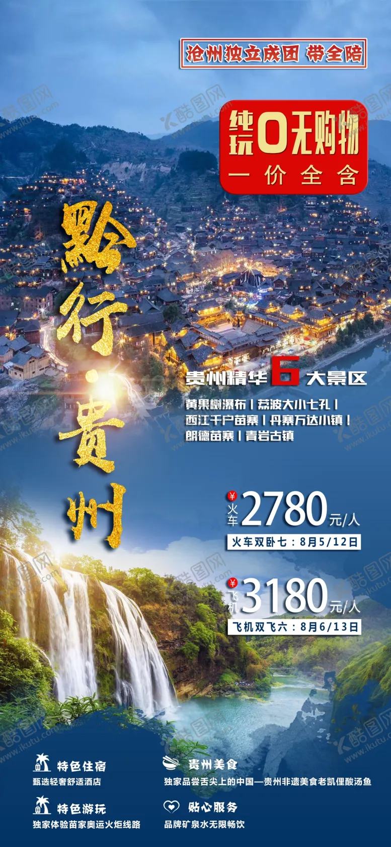 编号：24124602111057532579【酷图网】源文件下载-贵州