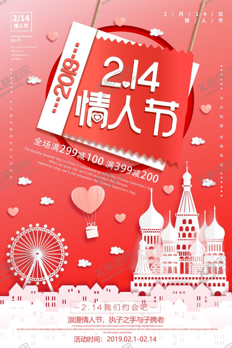 编号：17273309241902445396【酷图网】源文件下载-情人节