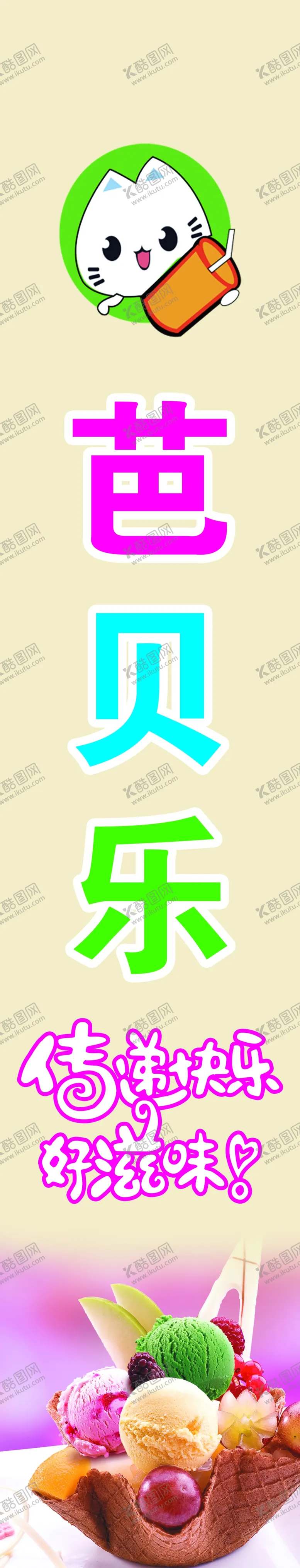 编号：25627312081756101767【酷图网】源文件下载-芭贝乐海报 灯片