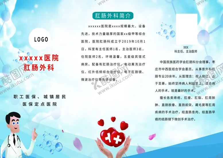 编号：26999504192003012464【酷图网】源文件下载-肛肠科单页科室单页医院单页