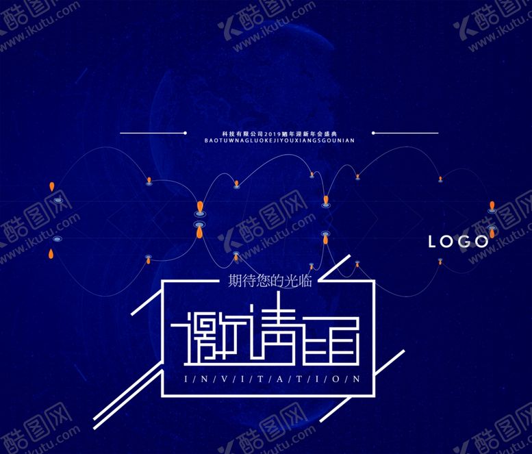 编号：58982507071315305826【酷图网】源文件下载-邀请函