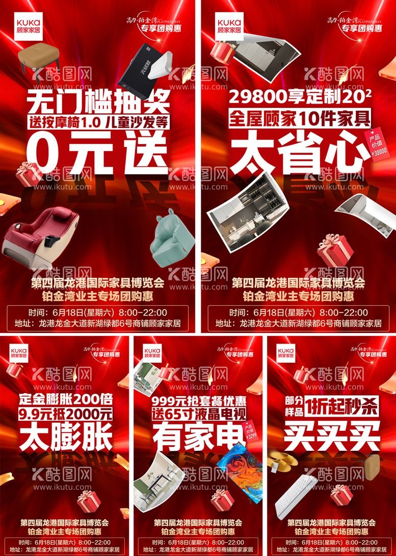 编号：53821211292032563955【酷图网】源文件下载-家具促销利益海报