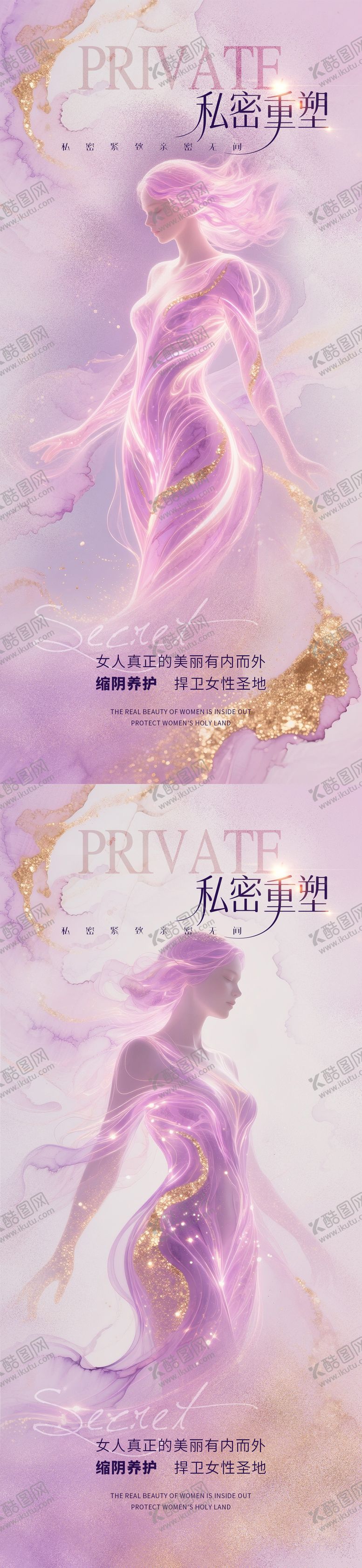 编号：94654901122012586408【酷图网】源文件下载-医美私密促销海报