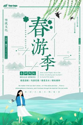 春游