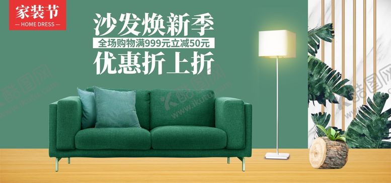 编号：23603009181925077441【酷图网】源文件下载-家装节海报