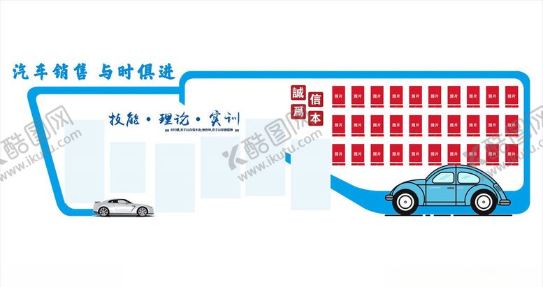 编号：57024906190713137398【酷图网】源文件下载-小轿车汽车员工文化墙