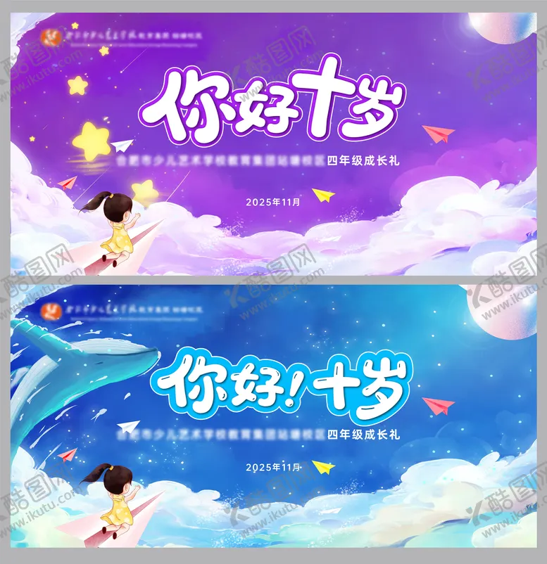 编号：26096401051830151995【酷图网】源文件下载-你好十岁成长礼