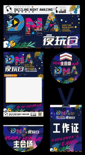 商场潮流音乐节活动主视觉