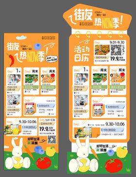 丰收季活动日历立牌