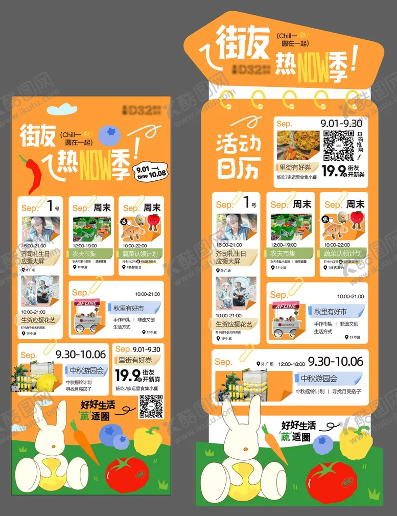 编号：44499509011759217411【酷图网】源文件下载-丰收季活动日历立牌