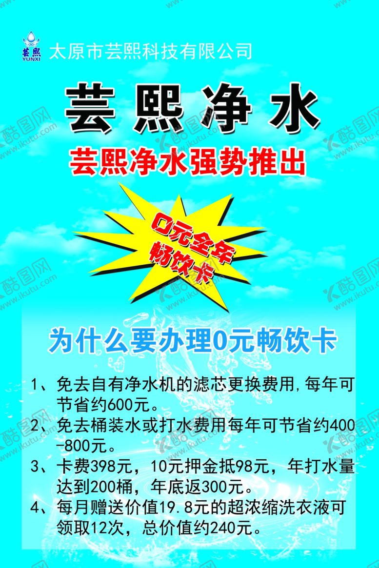 编号：13342805180005422446【酷图网】源文件下载-桶装水海报