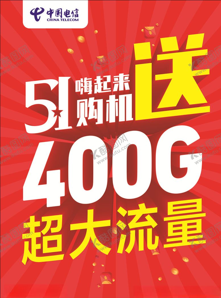 编号：34953310252330528294【酷图网】源文件下载-五一嗨起来