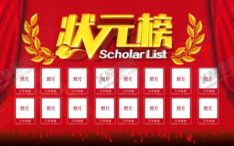 编号：34825809132052495044【酷图网】源文件下载-状元榜