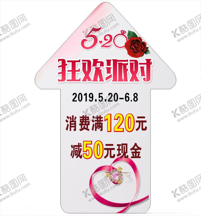 编号：96170810172344042490【酷图网】源文件下载-520狂欢派对地贴