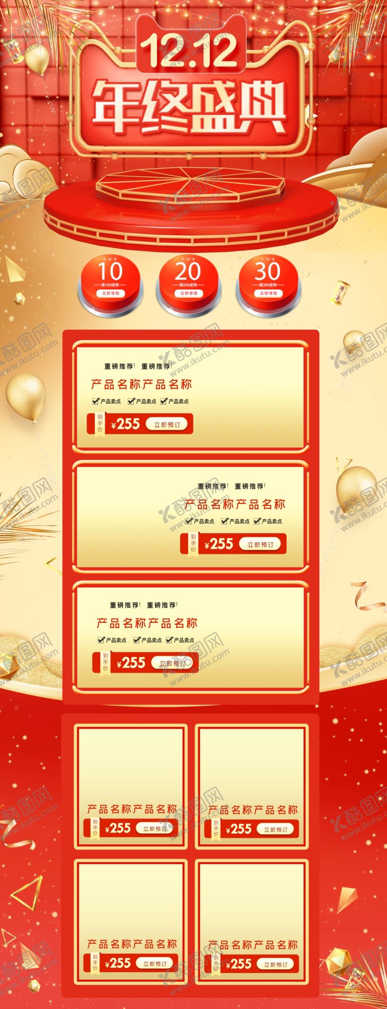 编号：94925210190625597127【酷图网】源文件下载-双12