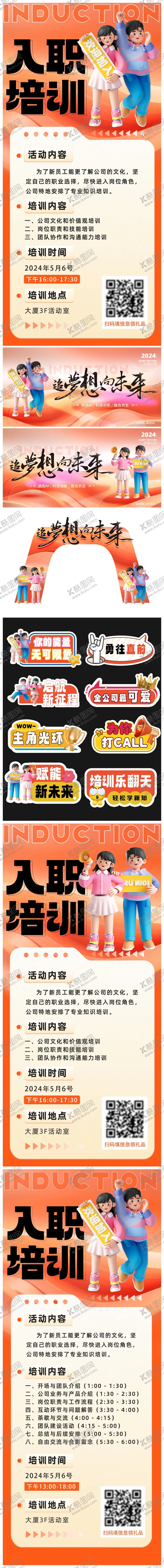 编号：42956812011629019377【酷图网】源文件下载-新员工入职培训背景板海报美陈易拉宝