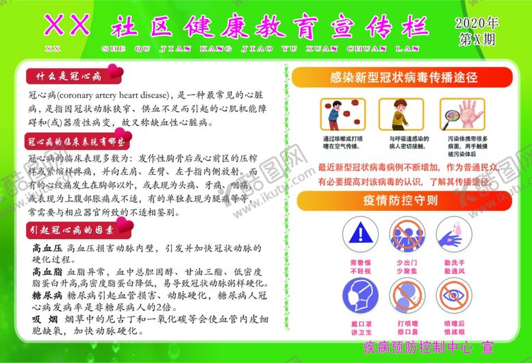 编号：50742605091915307822【酷图网】源文件下载-健康宣传栏
