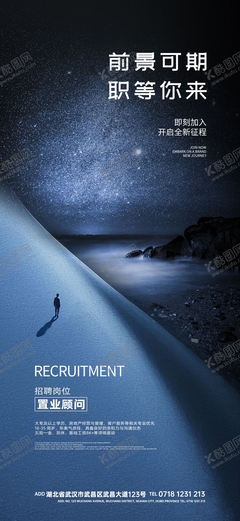 编号：79954711191613375411【酷图网】源文件下载-房地产招聘海报