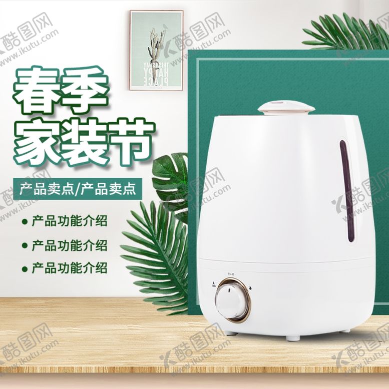 编号：41935602220805504461【酷图网】源文件下载-家装节主图