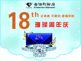 周年庆吊旗