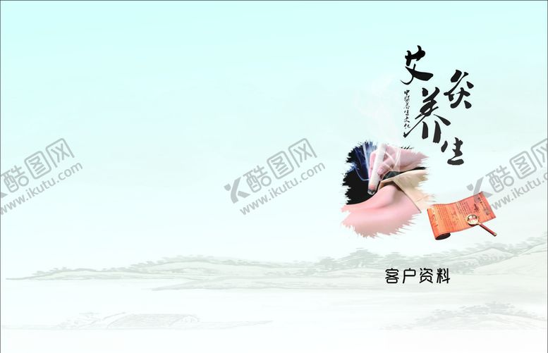 编号：13966709111131192542【酷图网】源文件下载-艾灸养生封面