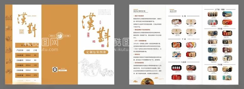 编号：46193102152045217581【酷图网】源文件下载-酒文化折页酱酒