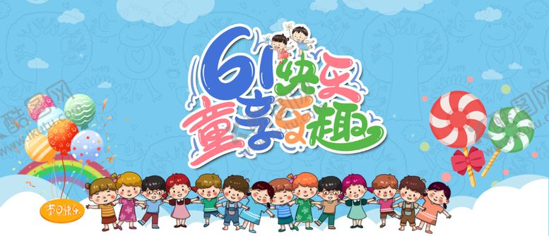 编号：89746310020648082354【酷图网】源文件下载-六一儿童节卡通海报PSD素材
