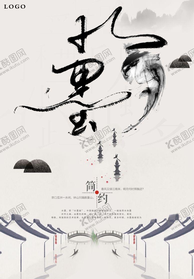 编号：50642707131044426463【酷图网】源文件下载-中国风海报