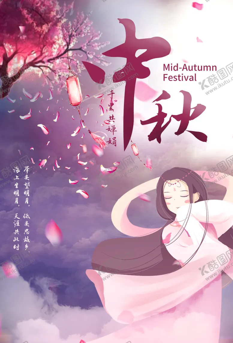 编号：06792810072238590415【酷图网】源文件下载-中秋节