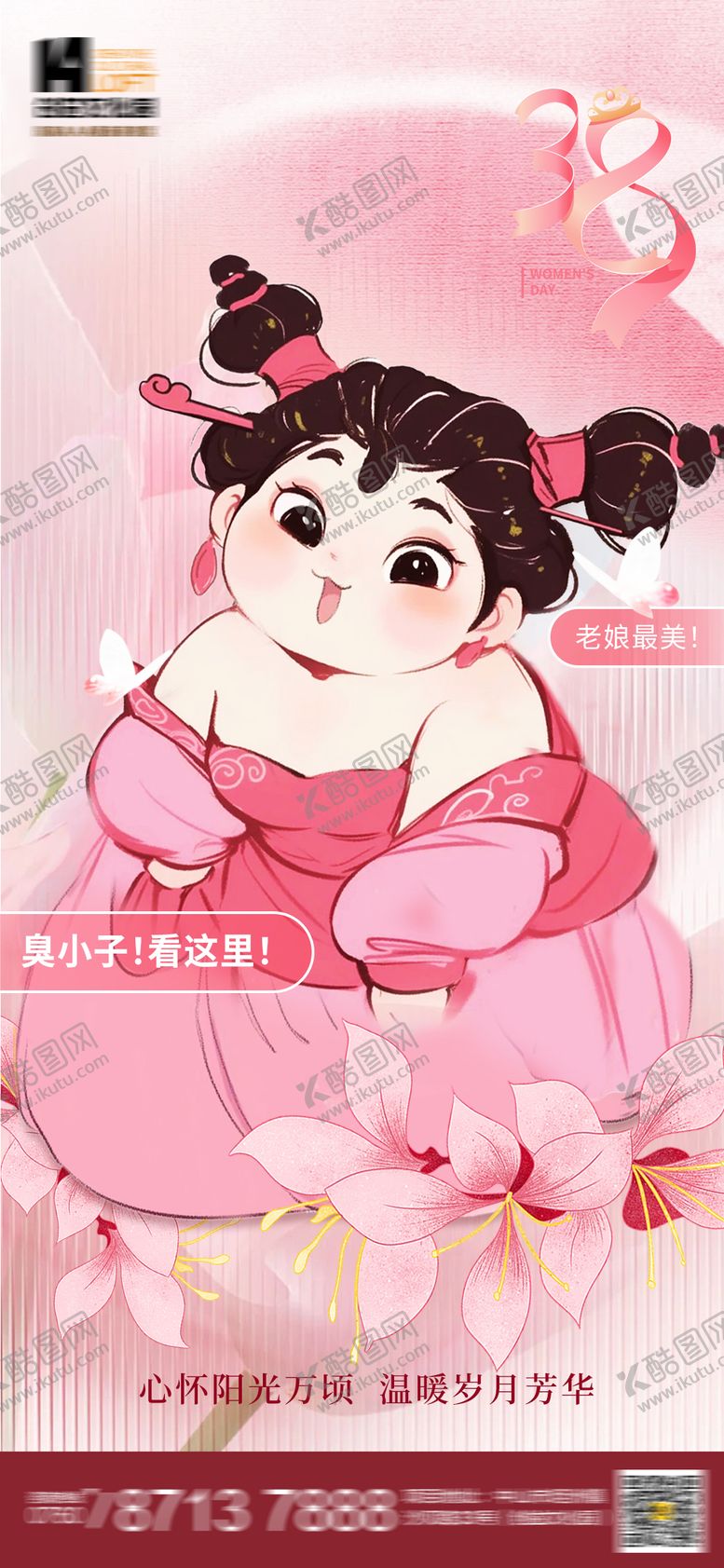 编号：40829903070956218719【酷图网】源文件下载-38妇女节海报