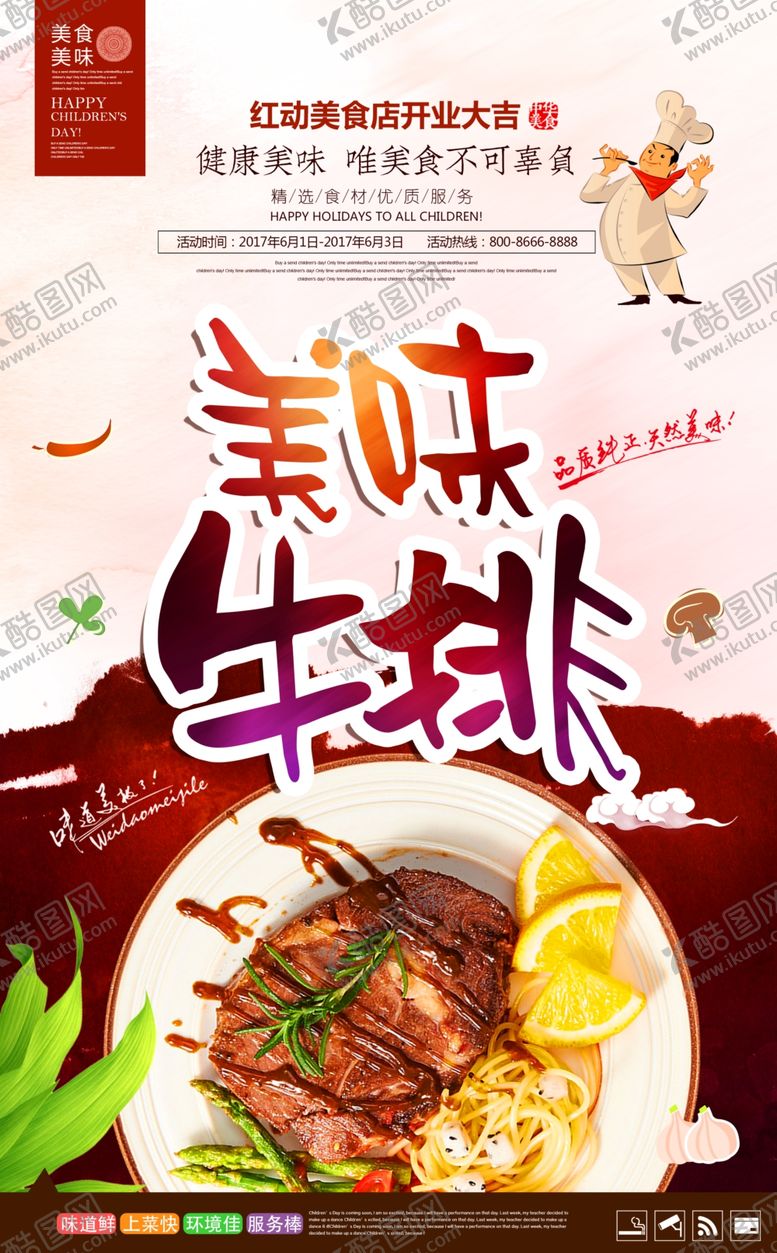 编号：29703105150835113462【酷图网】源文件下载-时尚美味牛排宣传海报